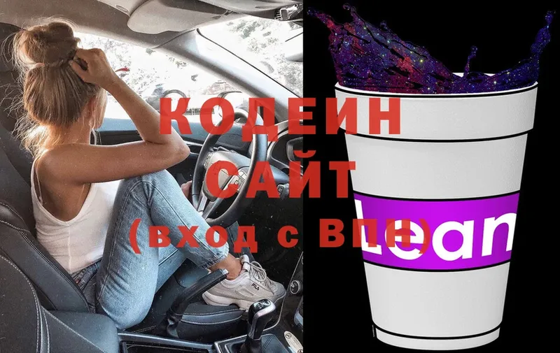 Кодеин напиток Lean (лин)  Алексин 